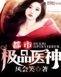 都市極品醫神